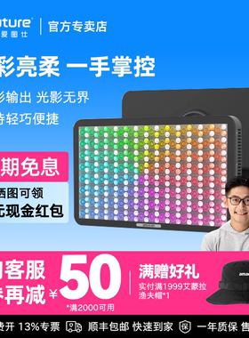 Aputure/爱图仕 艾蒙拉amaran Pano 60c轻便全彩外拍平板补光灯 60W摄影直播视频常亮灯 轻巧柔光影棚灯