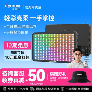 爱图仕 60W摄影直播视频常亮灯 艾蒙拉amaran 60c轻便全彩外拍平板补光灯 轻巧柔光影棚灯 Pano Aputure