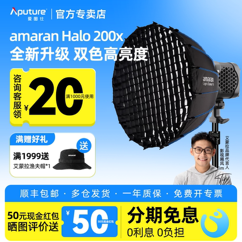 爱图仕Halo200x直播常亮补光灯