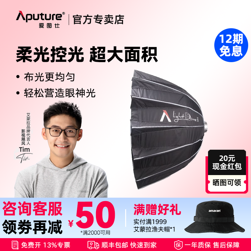 Aputure/爱图仕Light Dome II 二代抛物线反光罩直播影视适用LS 300D 300X 1200D PRO 600C 600X 600D柔光箱