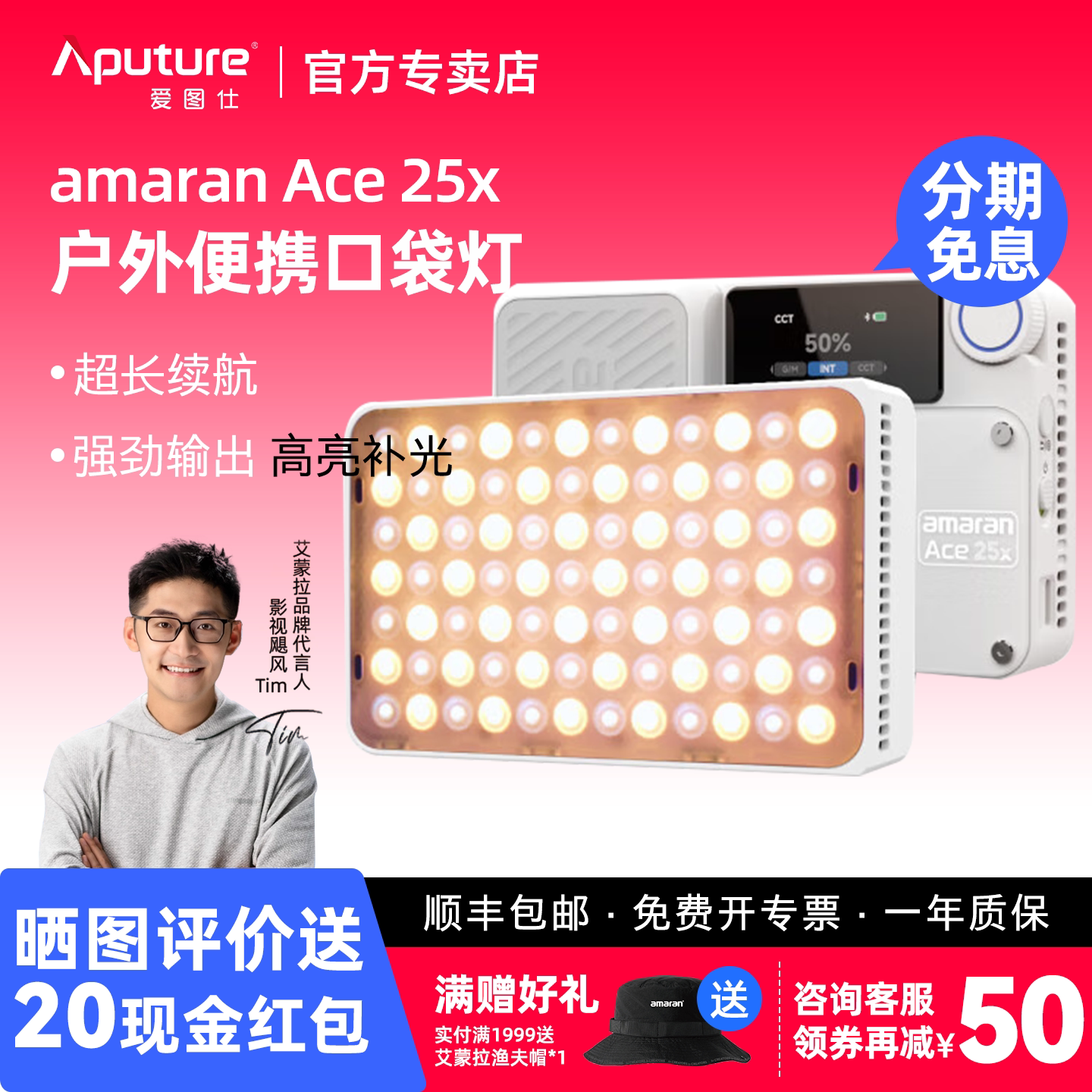 爱图仕amaranAce25x双调补光灯