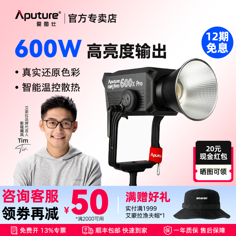 可调色温摄影补光灯爱图仕
