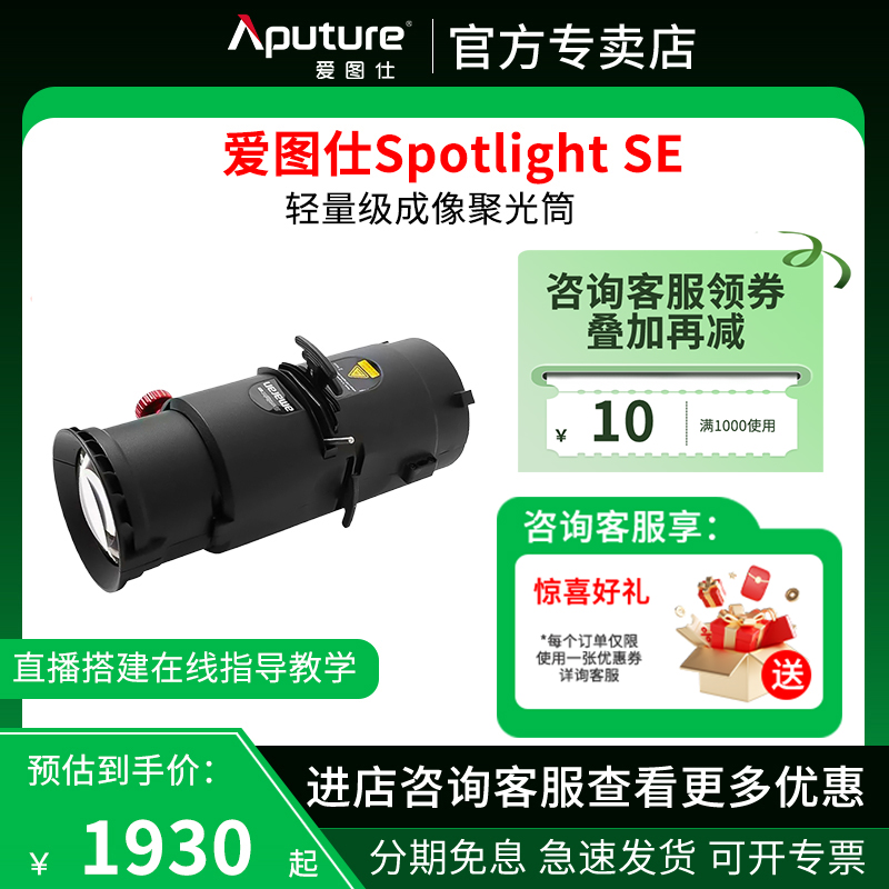 爱图仕SpotlightSE视频聚光筒