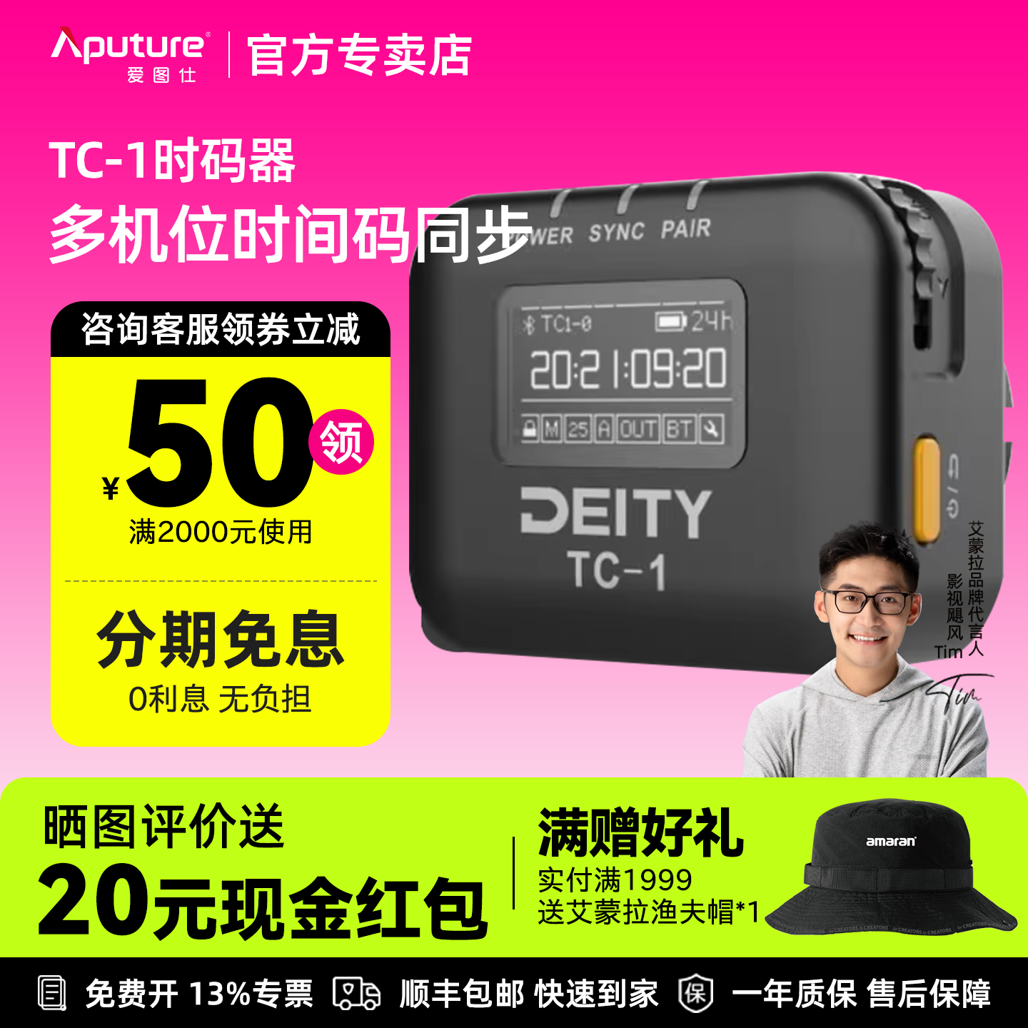 Aputure/爱图仕 Deity谛听TC1同步时码器TC-1麦克风视频录音收音摄影拍摄录像同步时间时码器Time code