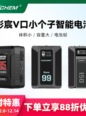 【国家3C认证】影宸V口电池YC-135S 刀锋Blade 99s 150s大电池适用单反V扣摄影摄像机小个子供电锂电池USB-C