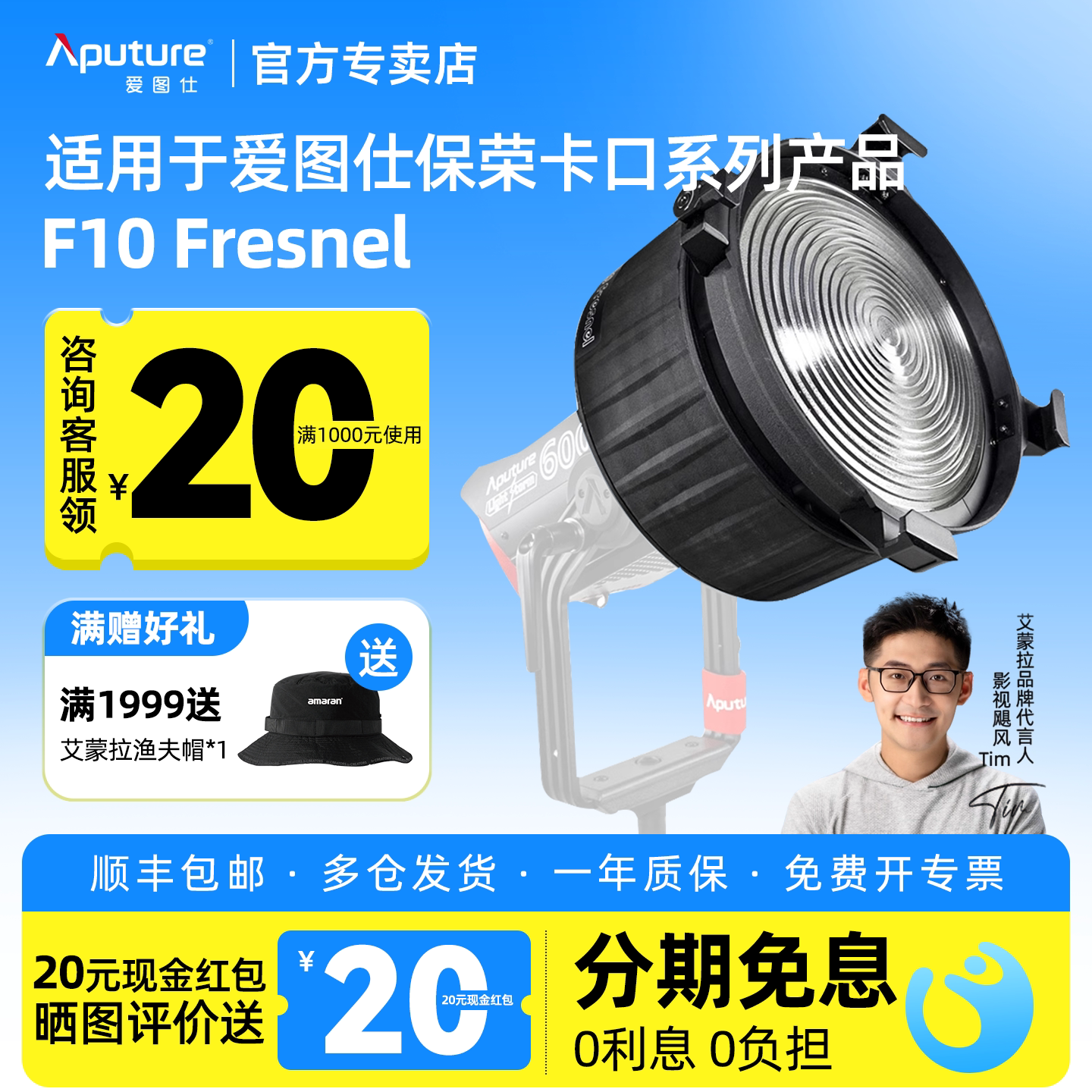 爱图仕F10Fresnel菲涅尔