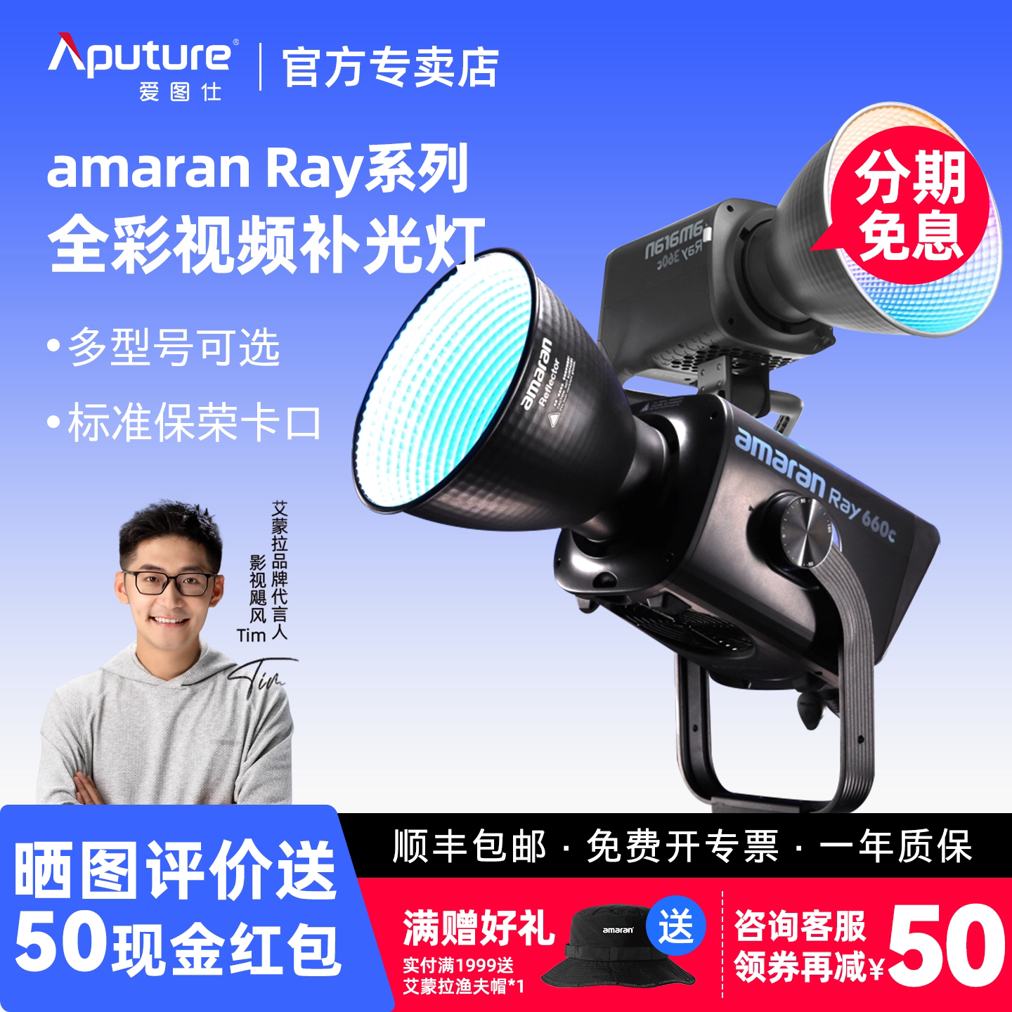 爱图仕150W补光灯直播间RGB氛围图片