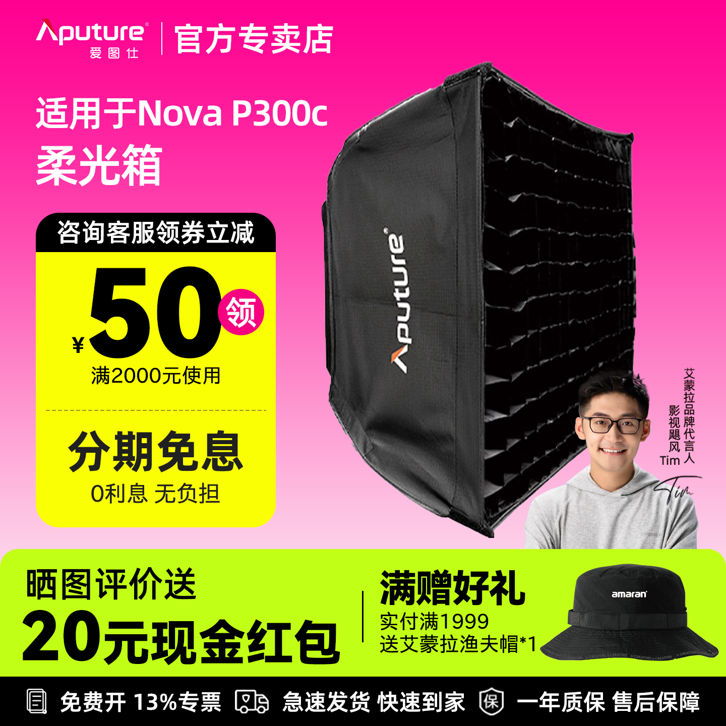 Aputure/爱图仕 Softbox柔光箱 适用于NOVA P300c LED补光灯柔光罩格栅