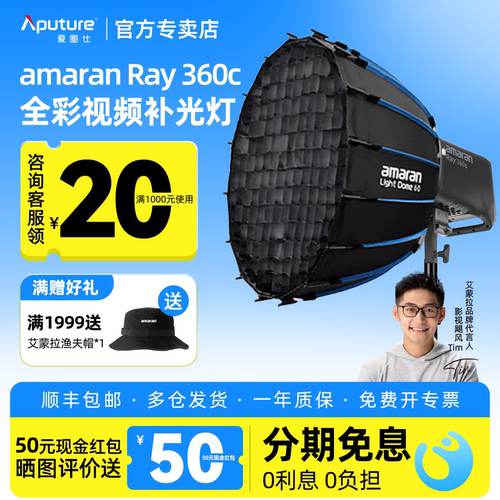 爱图仕360C全彩氛围直播补光灯