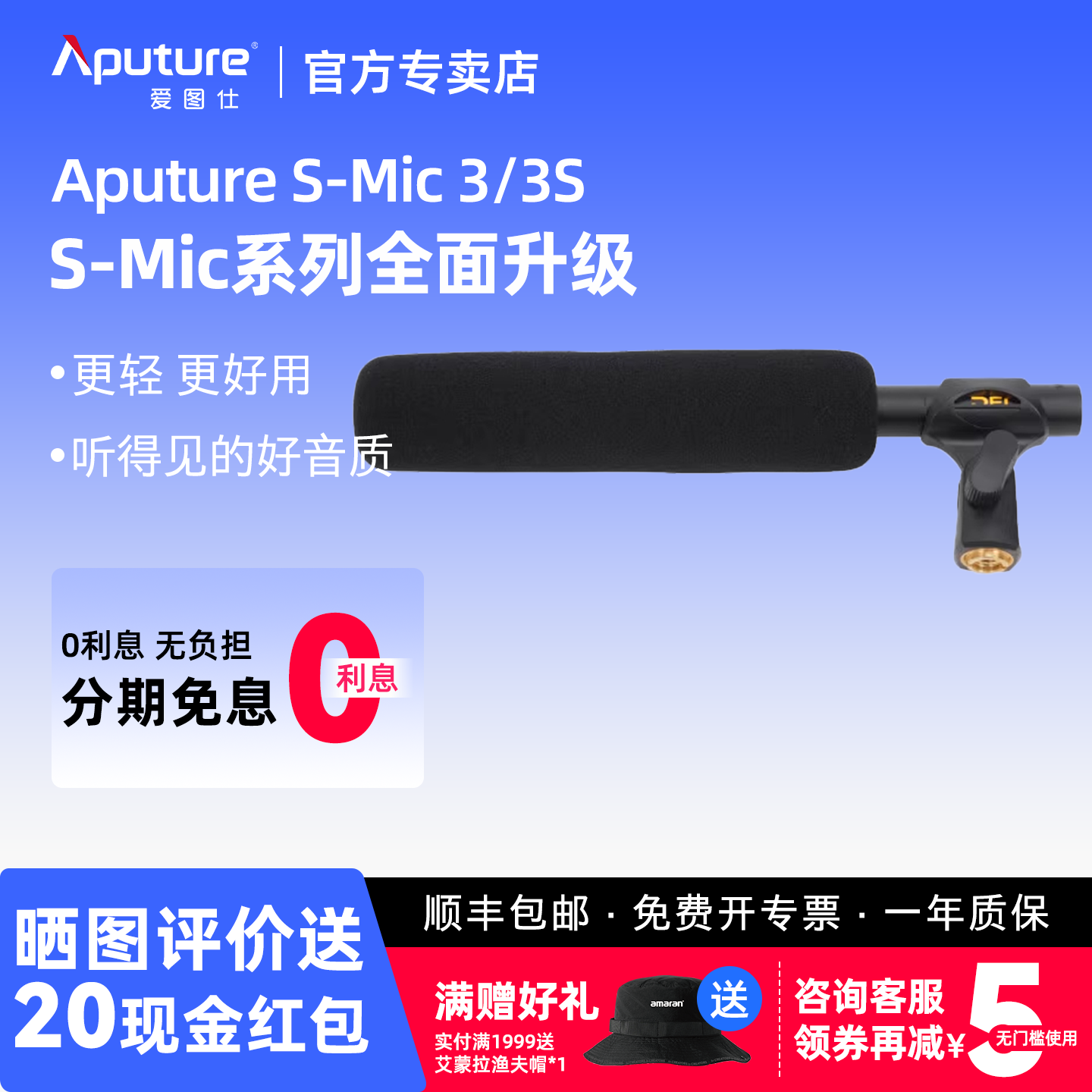 超轻便超心型麦克风爱图仕