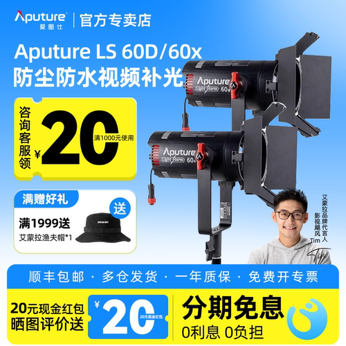 专业补光爱图仕人像补光Aputure