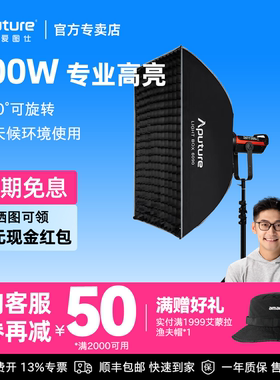 Aputure/爱图仕LSC300d II Light box6090 方形柔光罩套装 摄影影视灯人像视频直播美颜led补光灯美食拍摄灯