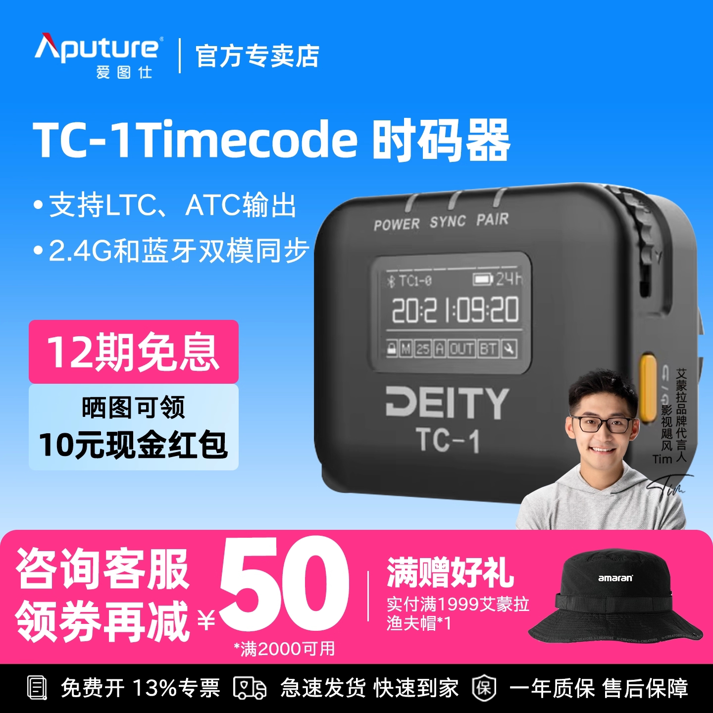 Aputure/爱图仕 Deity谛听TC1同步时码器TC-1麦克风视频录音收音摄影拍摄录像同步时间时码器Time code