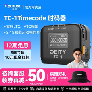 Aputure/爱图仕 Deity谛听TC1同步时码器TC-1麦克风视频录音收音摄影拍摄录像同步时间时码器Time code