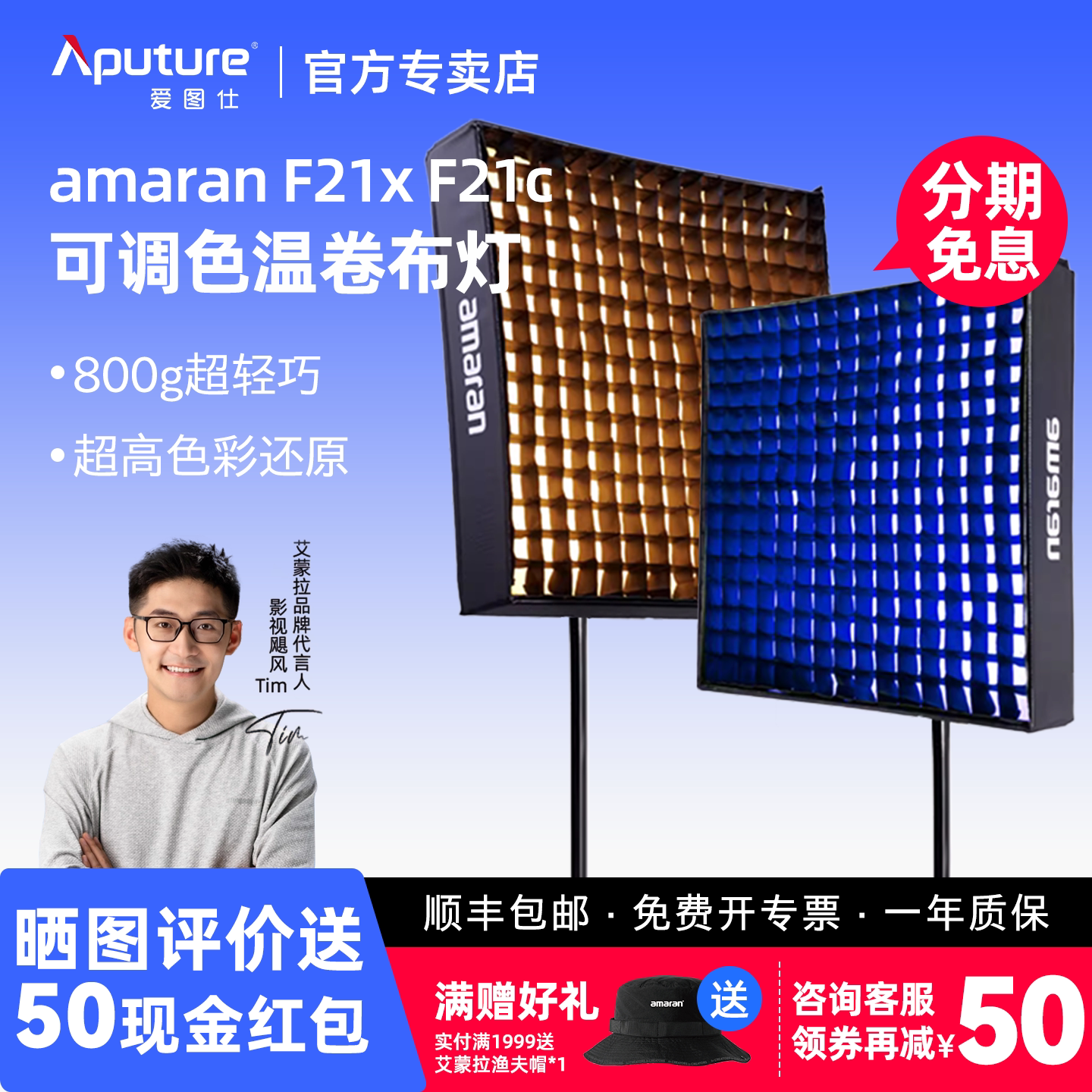 爱图仕柔光布灯led卷布补光灯