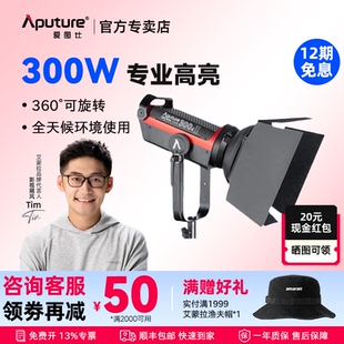 爱图仕LS 四页挡光板摄影摄像影视灯人像直播led补光灯服饰短剧拍摄灯造型灯套装 C300d Barndoor Aputure