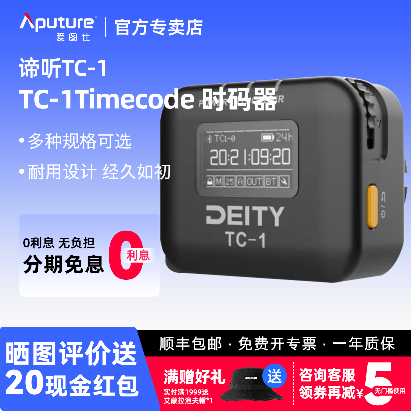 爱图仕谛听TC1时码器同步时间码