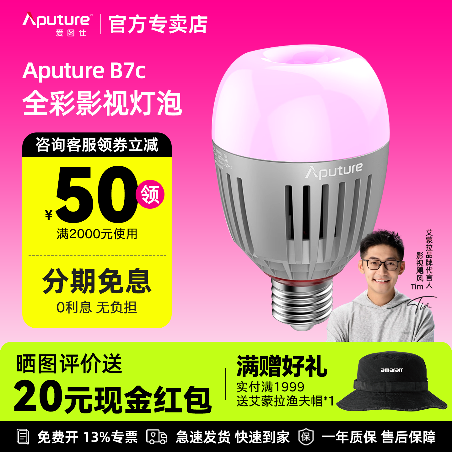 Aputure/爱图仕B7c led补光灯泡 8灯充电箱套装 视频直播灯智能家居照明E27螺口柔光摄影灯RGB全彩氛围灯