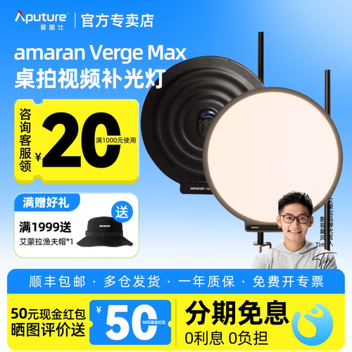 Aputure/爱图仕 amaran艾蒙拉Verge Max 桌面直播补光灯 桌搭主播美颜专用柔光灯 护眼便携视频拍摄摄影灯