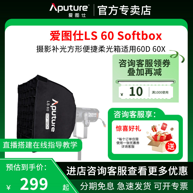 Aputure/爱图仕LS 60 Softbox摄影补光方形便捷柔光箱适用60D 60X_虎窝淘