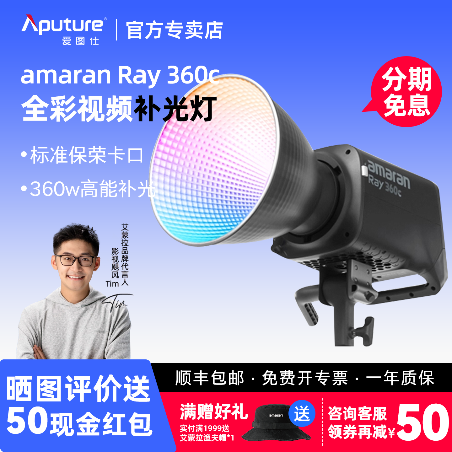 Aputure/爱图仕amaran艾蒙拉Ray 360c全彩RGB专业直播团播娱播短剧视频LED补光灯拍摄360W拍照摄影常亮影棚灯