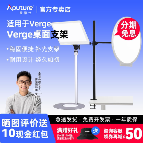 Aputure/爱图仕 amaran艾蒙拉Verge双色温侧发光美颜平板灯桌面支架附件 适用艾蒙拉Verge VergeMax平板灯
