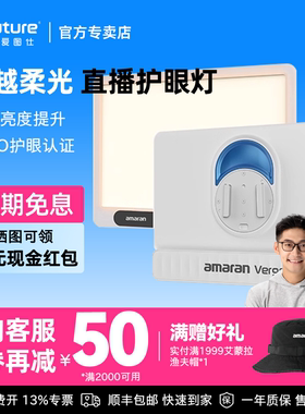 Aputure/爱图仕 amaran艾蒙拉Verge双色温侧发光美颜桌面平板灯 RG0认证护眼灯 户外室内直播视频摄影补光灯