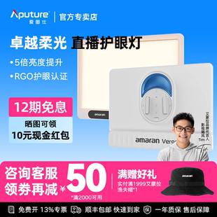 Aputure/爱图仕 amaran艾蒙拉Verge双色温侧发光美颜桌面平板灯 RG0认证护眼灯 户外室内直播视频摄影补光灯
