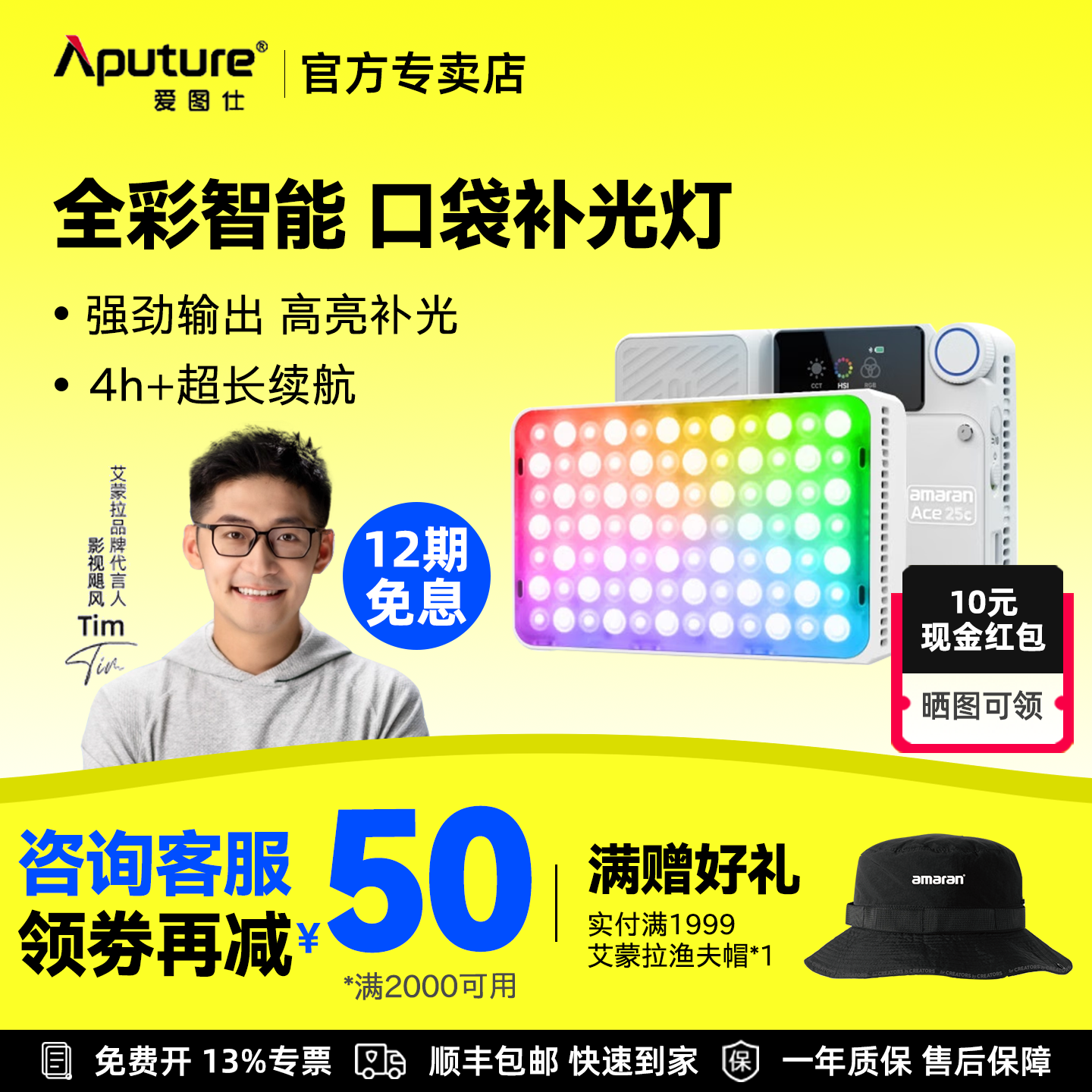 爱图仕Ace25c外拍相机补光灯