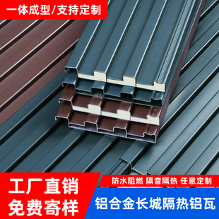 长城隔热铝瓦铝合金屋顶瓦双层隔热长城瓦凹凸板高端雨棚凉亭盖板