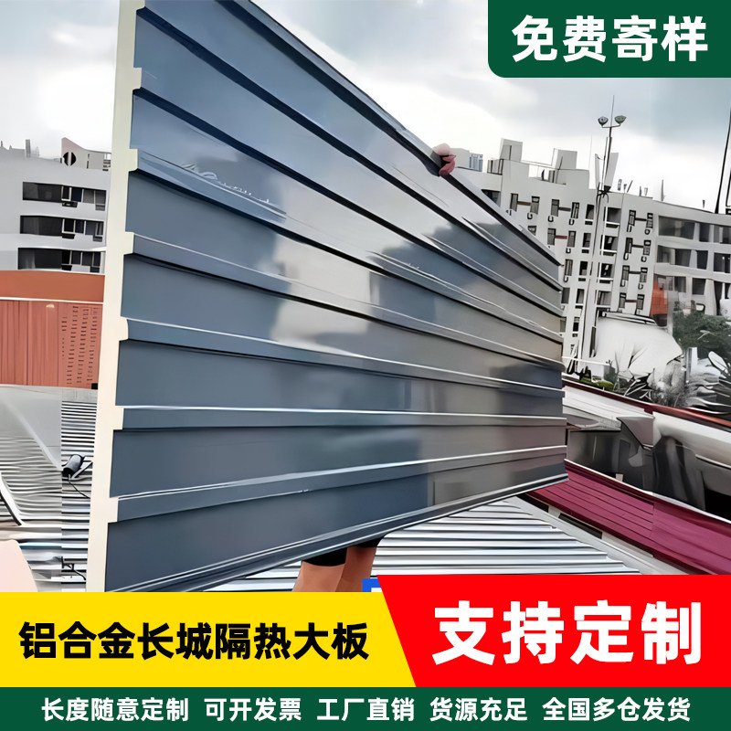 加高加厚铝合金隔热板长城铝瓦图片