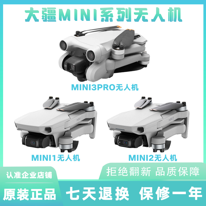 二手大疆无人机mini1/mini2/mini3pro/miniSE/迷你系列航拍无人机