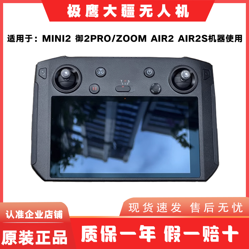 大疆DJI御2air2/air2s高亮显示屏mini3无人机带屏遥控器二