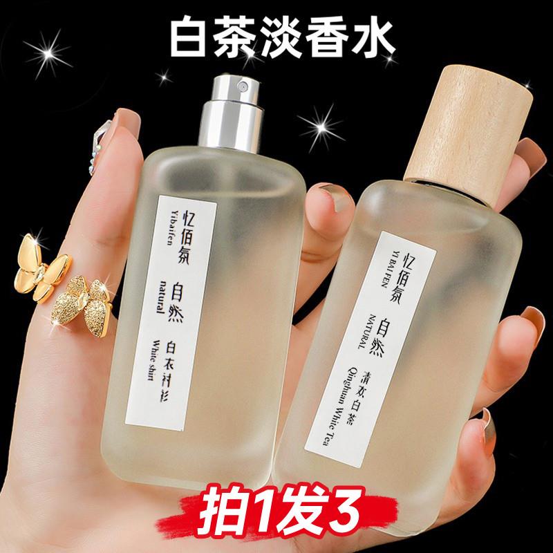 清欢白茶小众风木槿无极乌龙香水男女士持久淡香学生少女清新正品