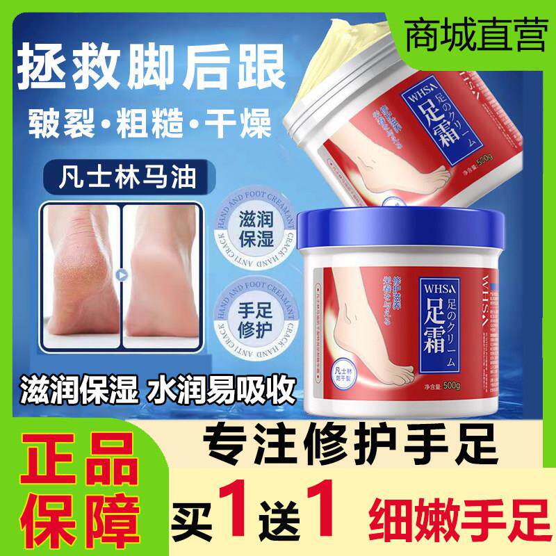 WHSA凡士林马油防干裂特润足部精华霜修护手脚后跟膏滋润保湿