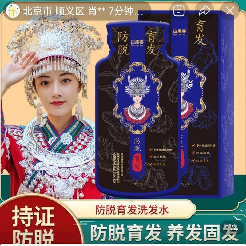 苗家防脱育发洗发水瑜教授增发密发生发液养发固发洗头发剂
