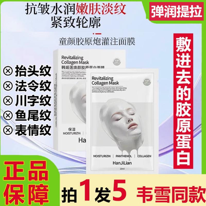韩莲姬童颜胶原蛋白灌注面膜韦雪同款正品抗皱紧致抗衰老补水去黄