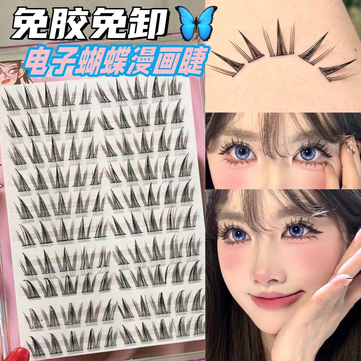 免胶蝴蝶少女假睫毛自然彷真蝶系睫毛向日葵漫画 画三部曲睫毛新