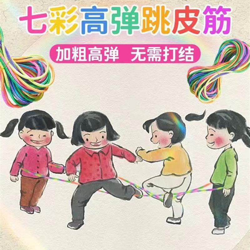 跳皮筋儿童专用80后怀旧跳皮绳高弹力耐用橡皮筋小学生跳绳运动