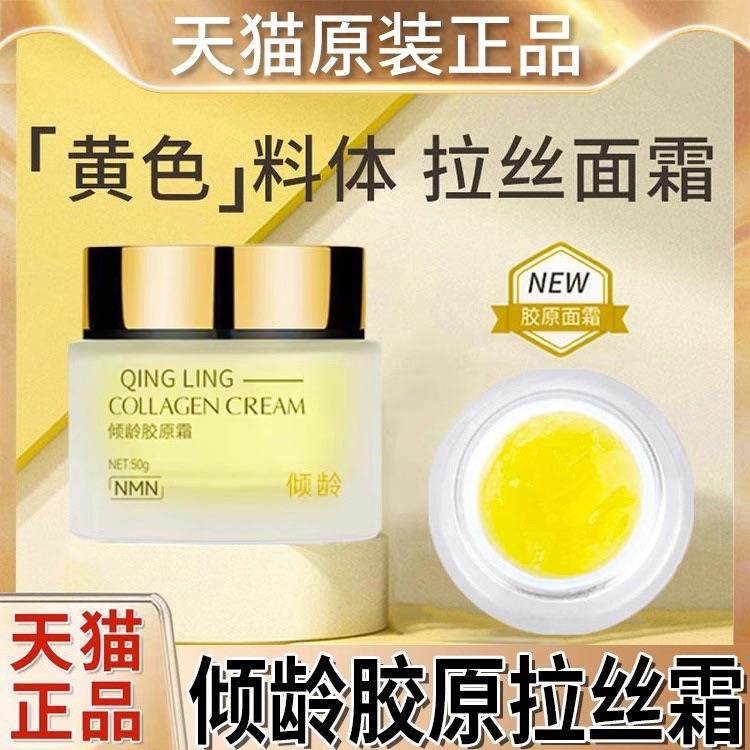 正品轻龄时光抗皱拉丝胶原霜正品官方nmn小分子蛋白面霜