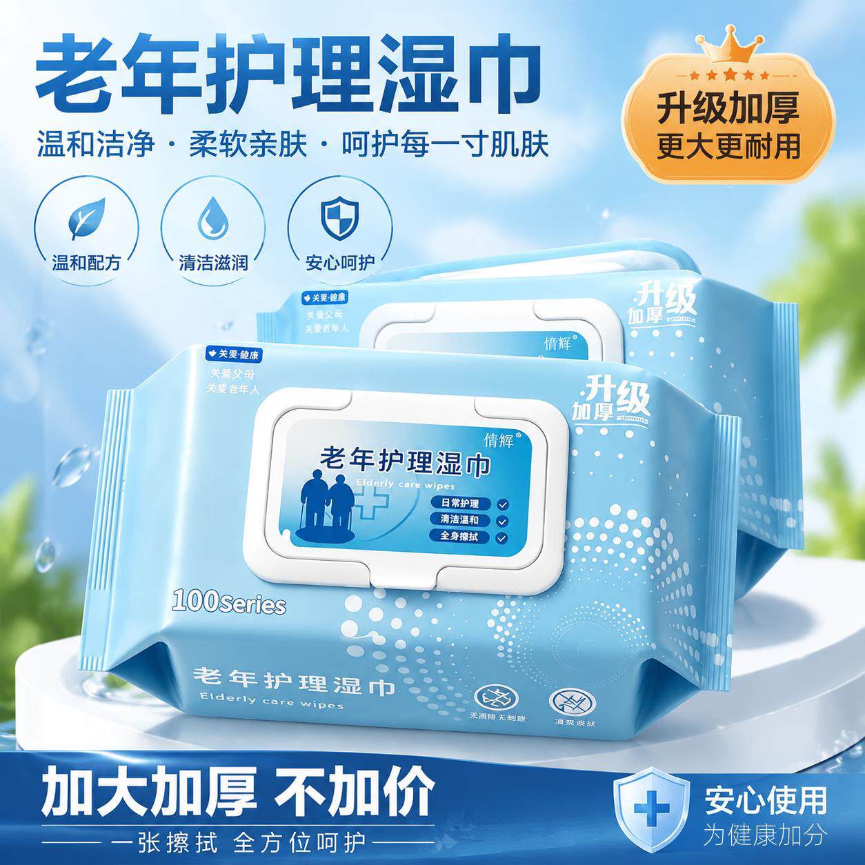 老年人专用湿巾擦屁股清洁护理卧床老人护理湿巾产妇全身可用