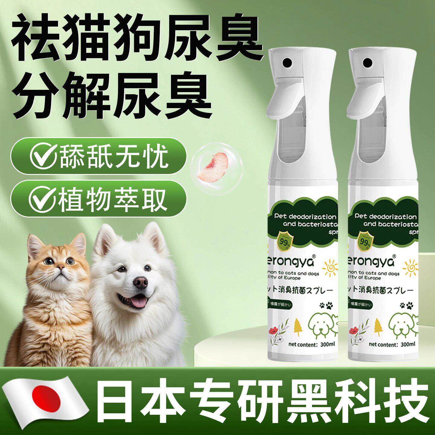 宠物除臭剂去尿味室内家用猫尿狗尿猫砂除味生物酶分解剂除臭喷雾