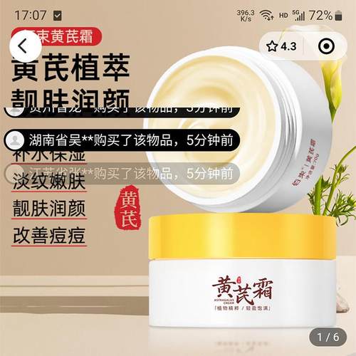 佰束黄芪霜官方店老国货品牌乐瑾黄金抗皱霜草本祛黄抗氧面霜