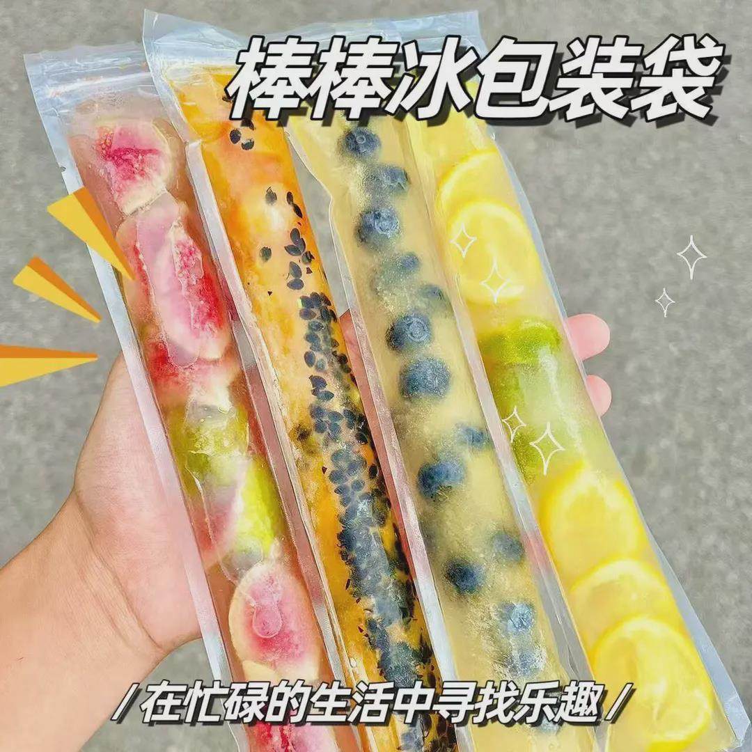 一次性棒棒冰袋碎碎冰棒家用自制冰棍包装袋食品雪糕模具JY,家装主材,其它,淘宝优惠券,粉丝福利购,淘宝优惠卷