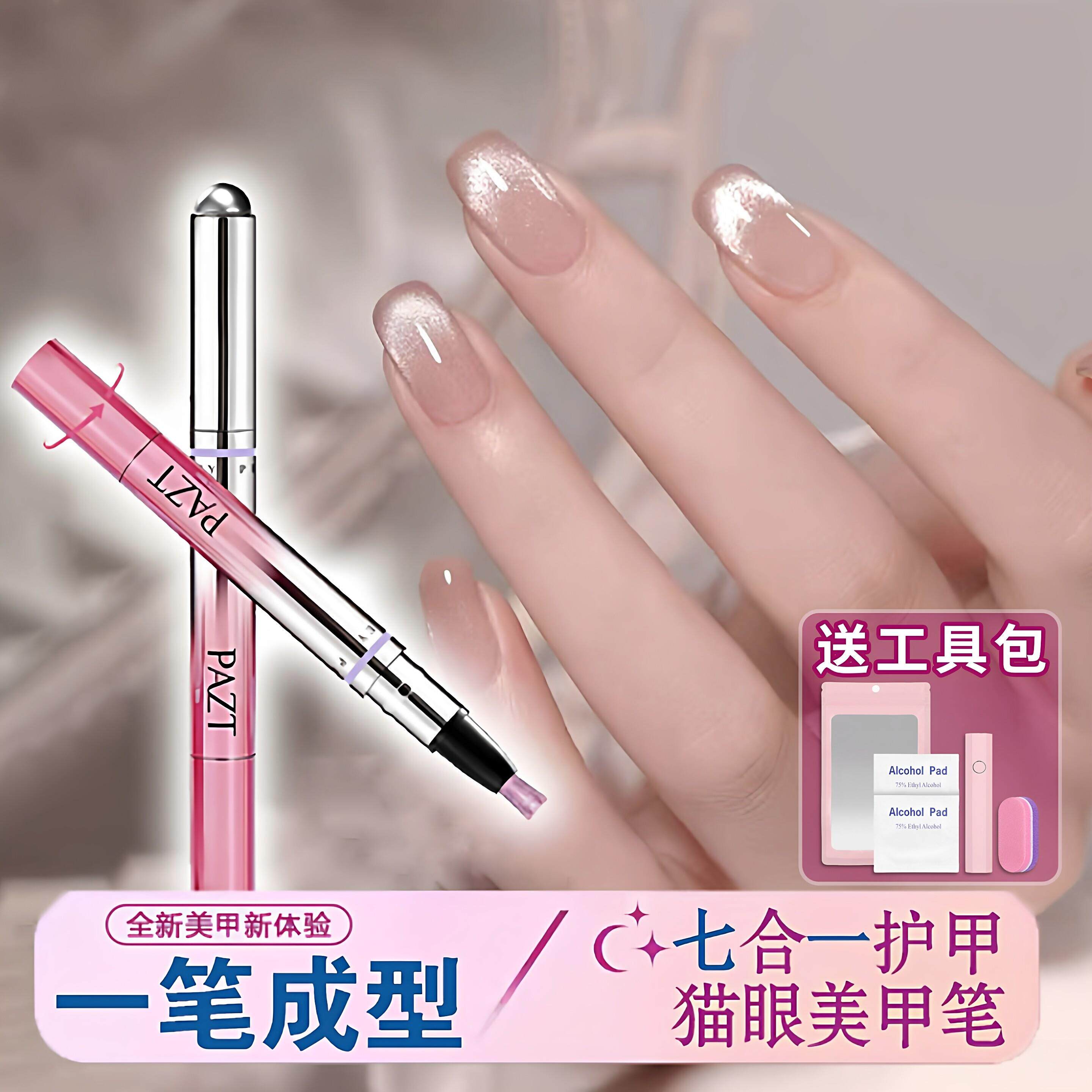 【美甲笔七合一】玻璃珠猫眼指甲油快干持久不易掉脚趾显白甲胶油