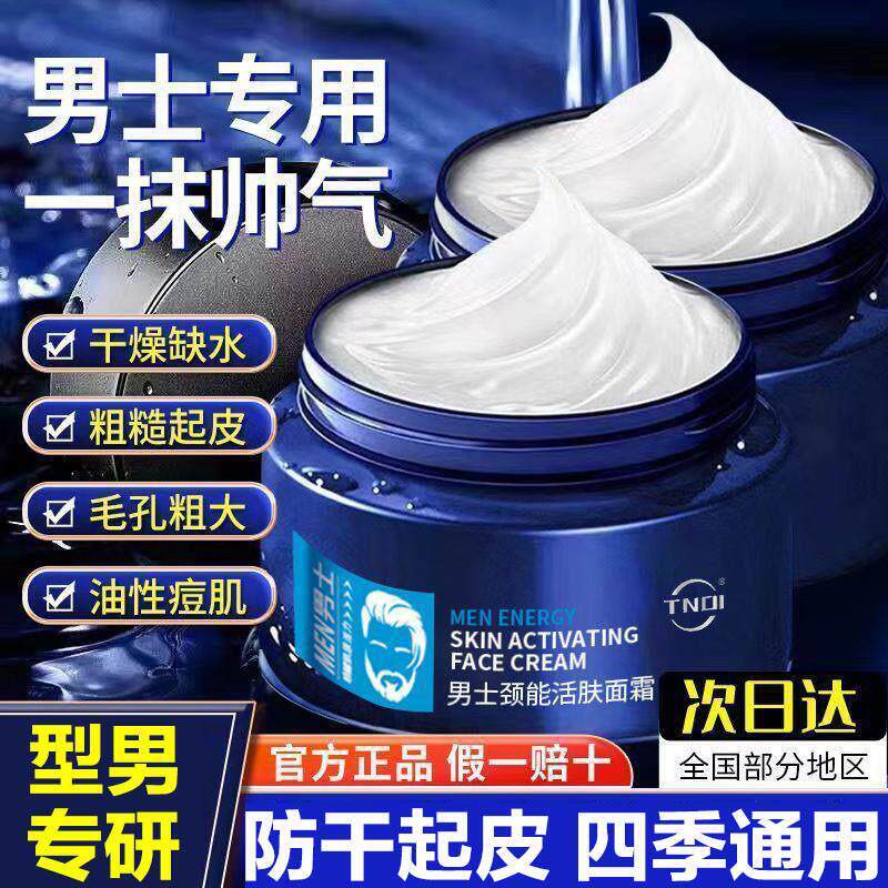 男士面霜保湿补水皮肤干燥起皮春夏秋冬季擦脸护脸霜不油腻护肤品
