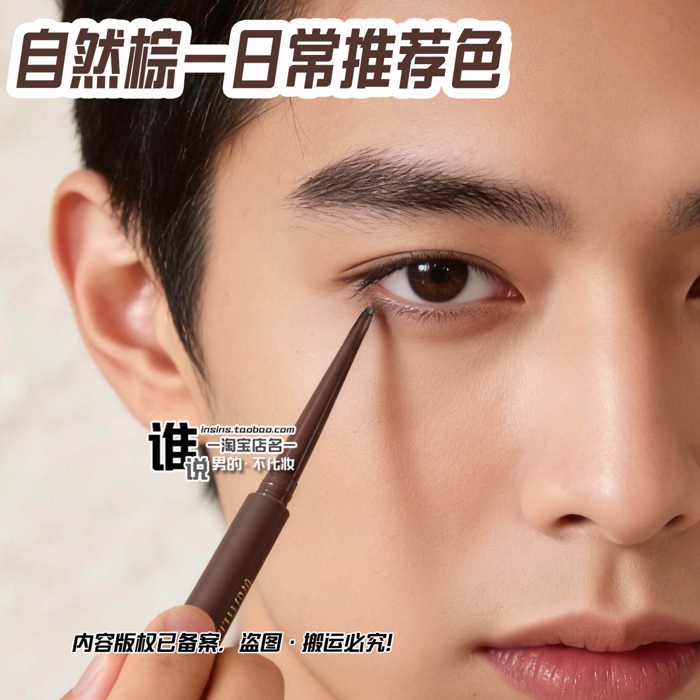 眼线RQH笔生用一笔成男专者型男士化妆新手初学素颜自然立体防水
