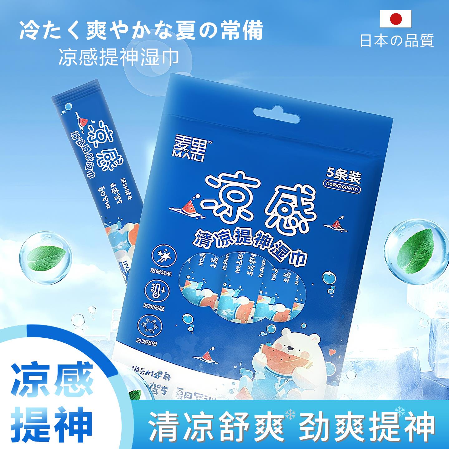 日本降温冰巾清凉湿巾大毛巾擦汗冰凉冰感毛巾装夏季去汗冷感湿巾