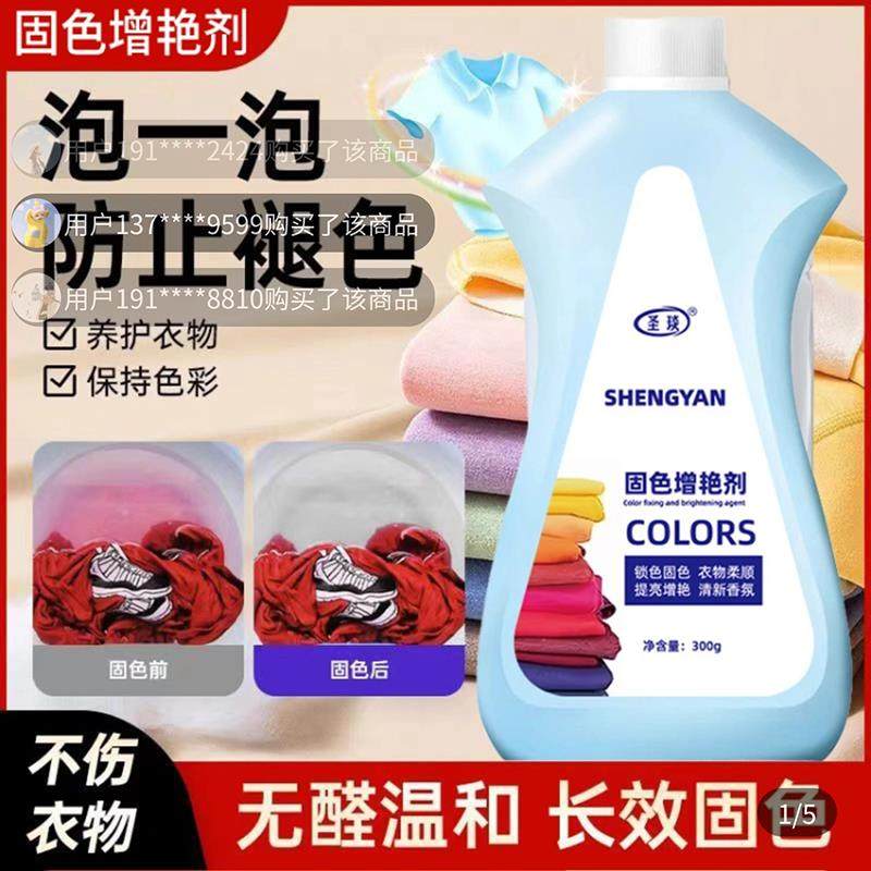 圣琰固色增艳剂官方店衣物防掉褪色衣服恢修复还原洗衣液A168