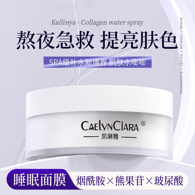 润滢睡眠面膜补水非美白去黄气暗沉保湿滋润秋冬季涂抹面膜